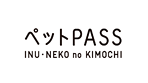 ペットPASS